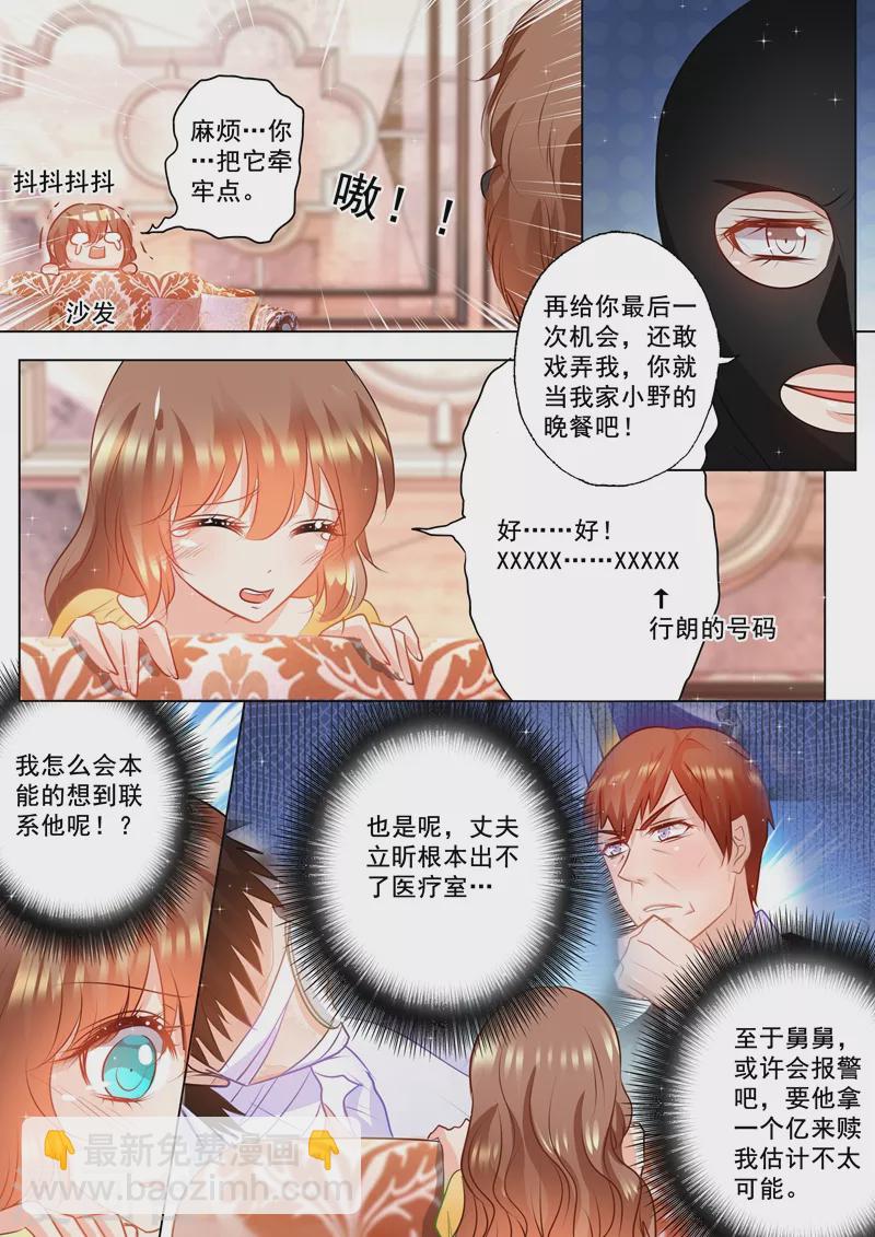 🍤入骨暖婚 第97话 闹剧 第7页