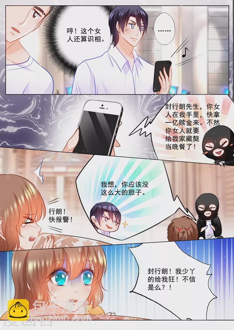 🍤入骨暖婚 第97话 闹剧 第8页