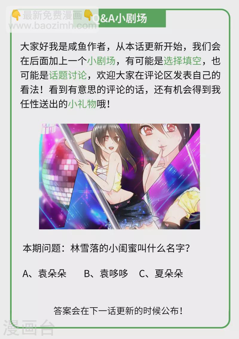 🍤入骨暖婚 第97话 闹剧 第9页