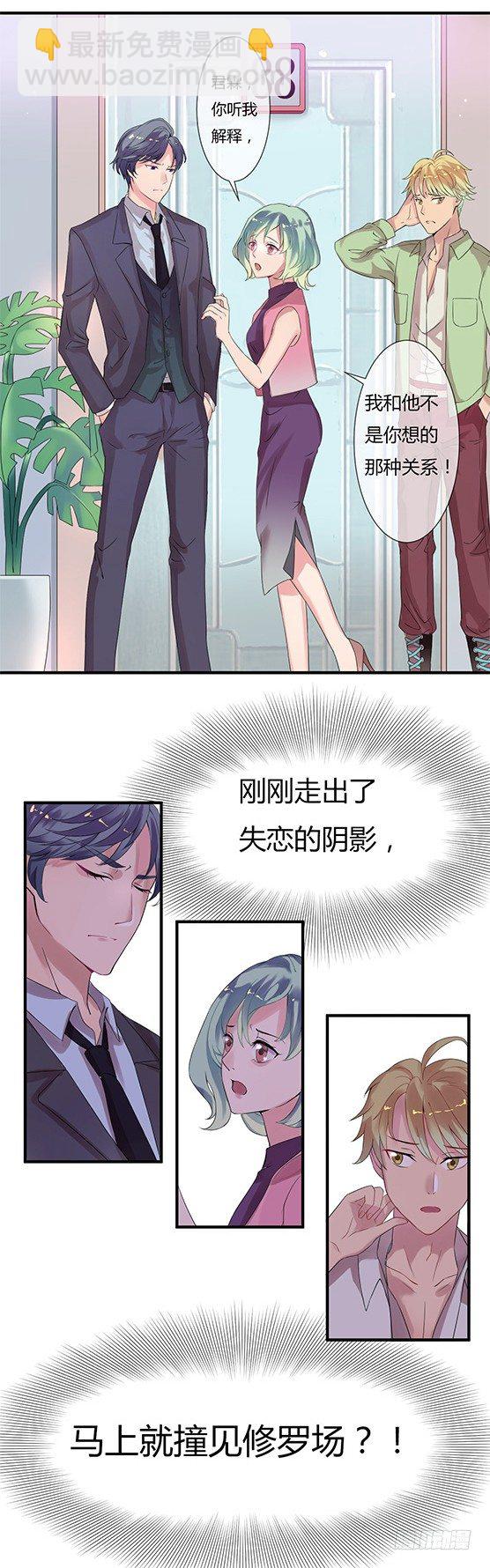 01撞见男友出轨-第1话