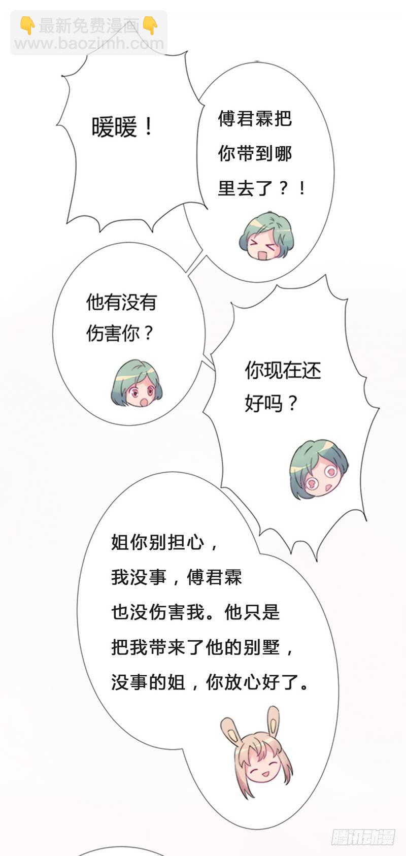 03吓唬她一下-第3话