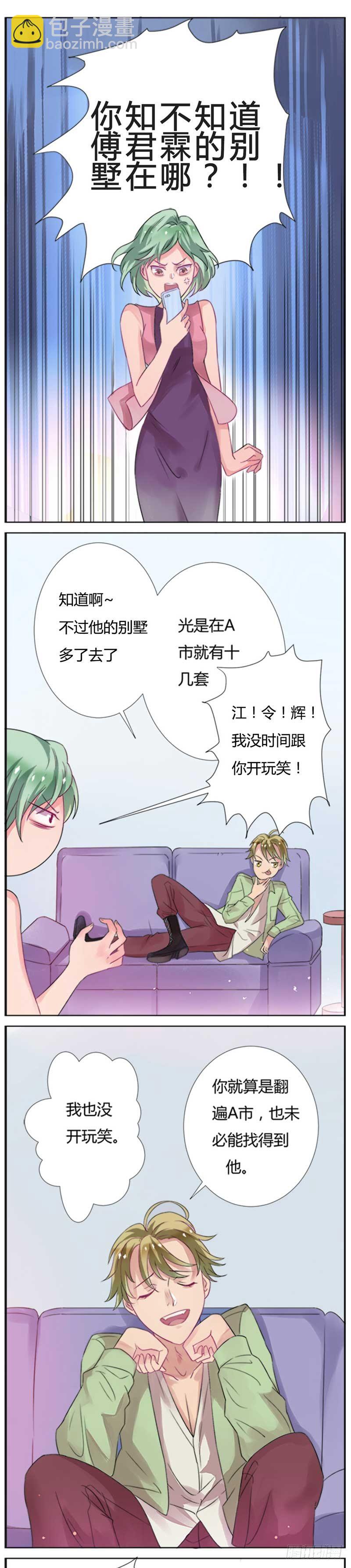 03吓唬她一下-第3话