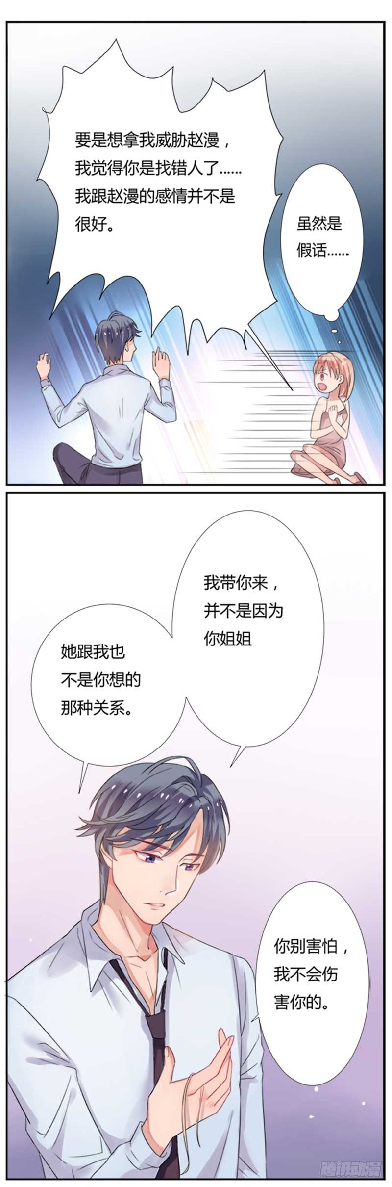 03吓唬她一下-第3话