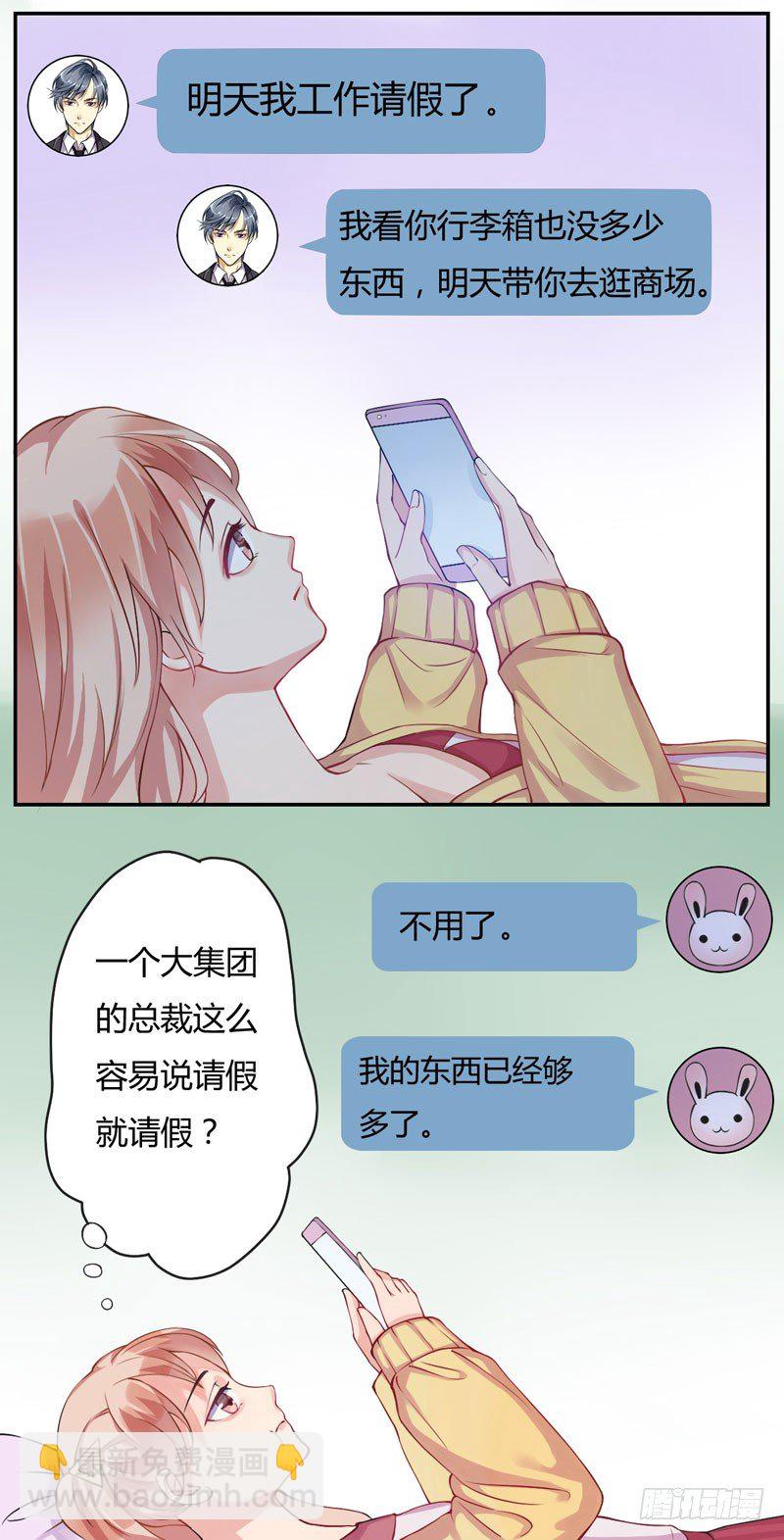 05陪我逛街-第5话