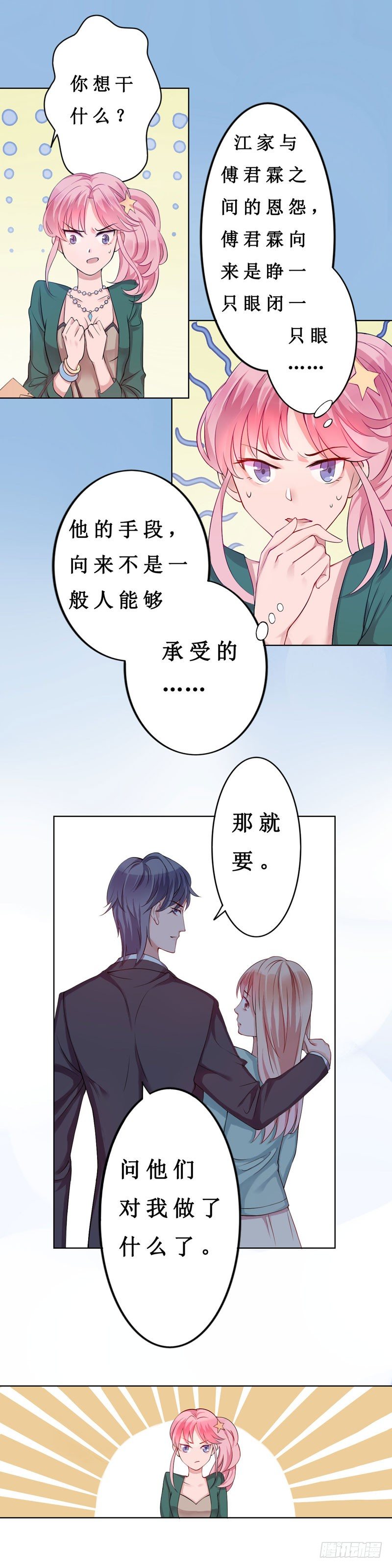 07给暖暖换装-第7话