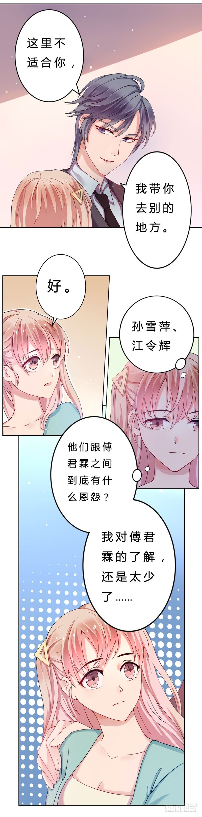 07给暖暖换装-第7话