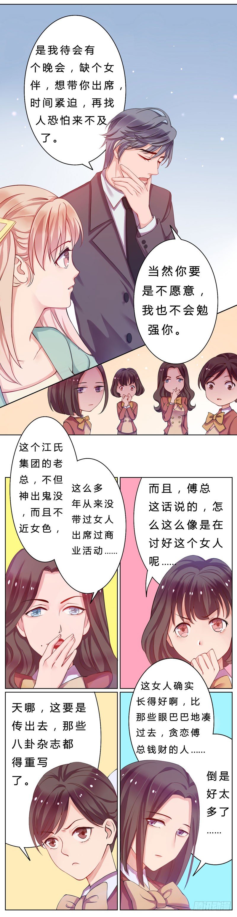 07给暖暖换装-第7话