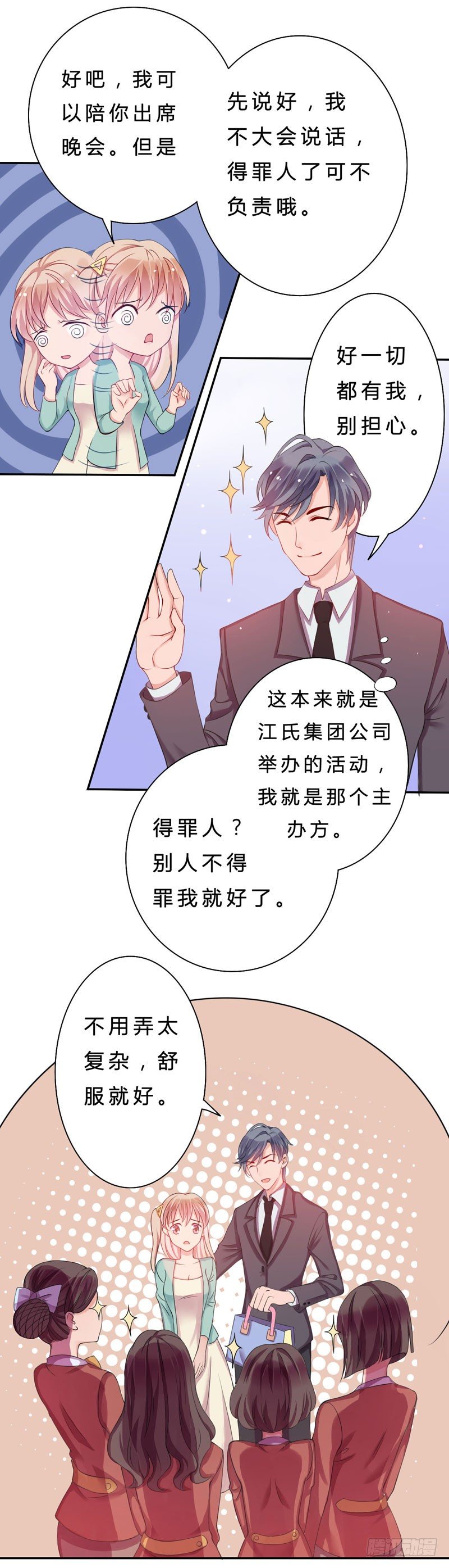 07给暖暖换装-第7话