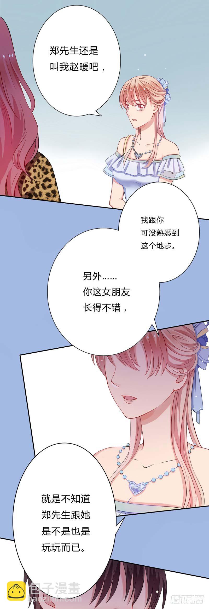 09玩玩而已-第9话