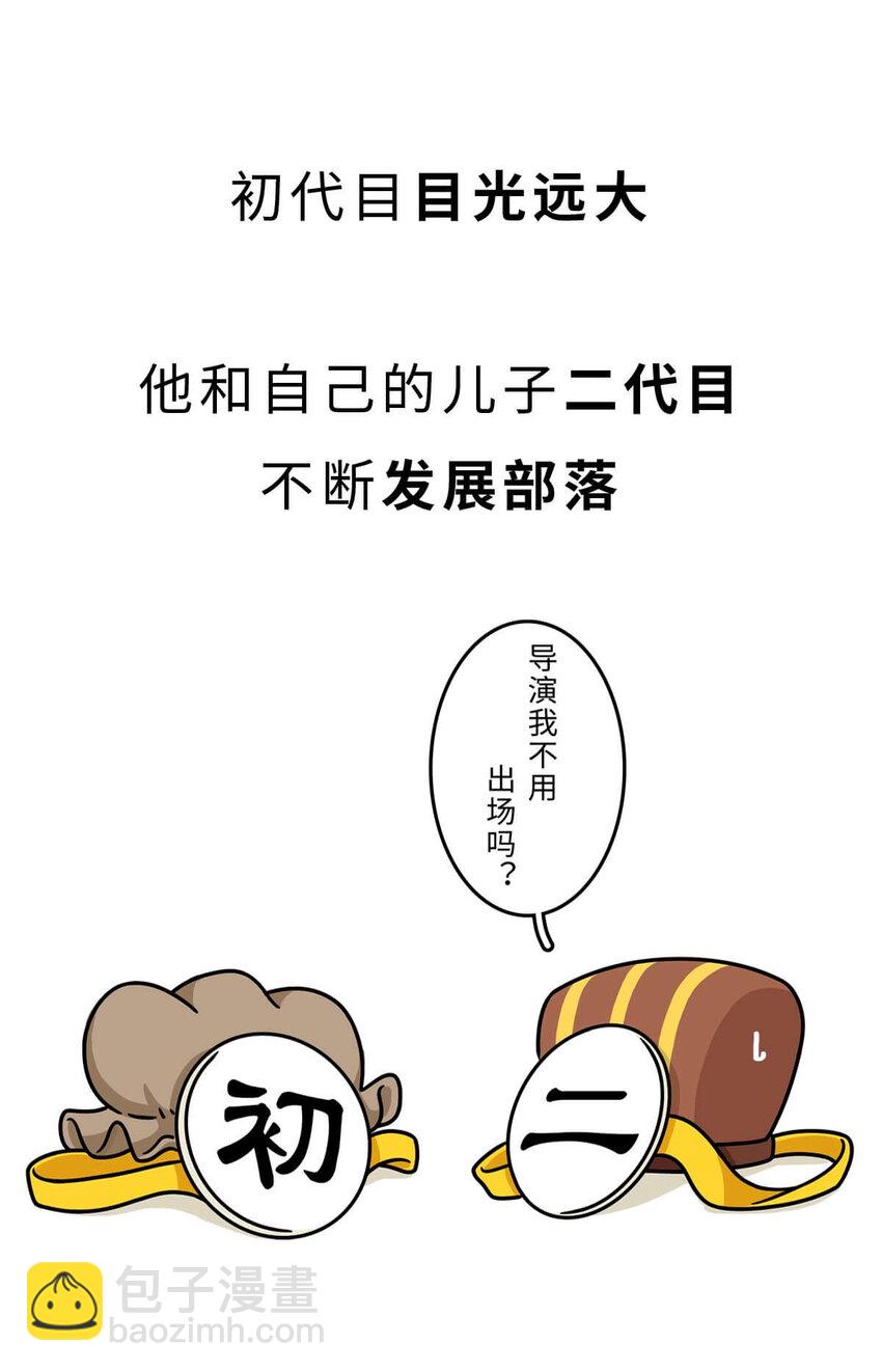 11 【西周灭商】猥琐发育，不要浪...(1/2)-第11话