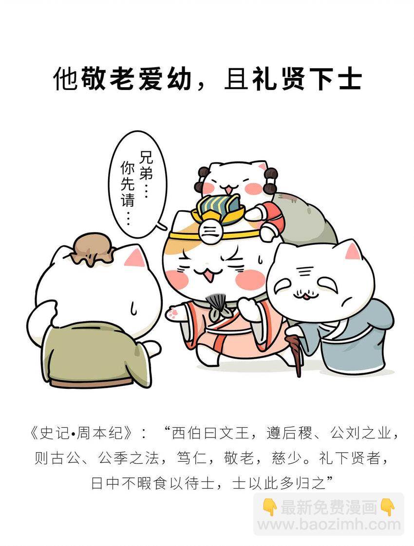 11 【西周灭商】猥琐发育，不要浪...(1/2)-第11话