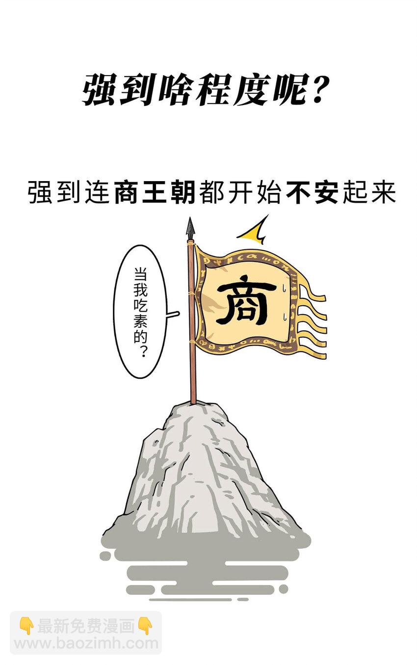 11 【西周灭商】猥琐发育，不要浪...(1/2)-第11话