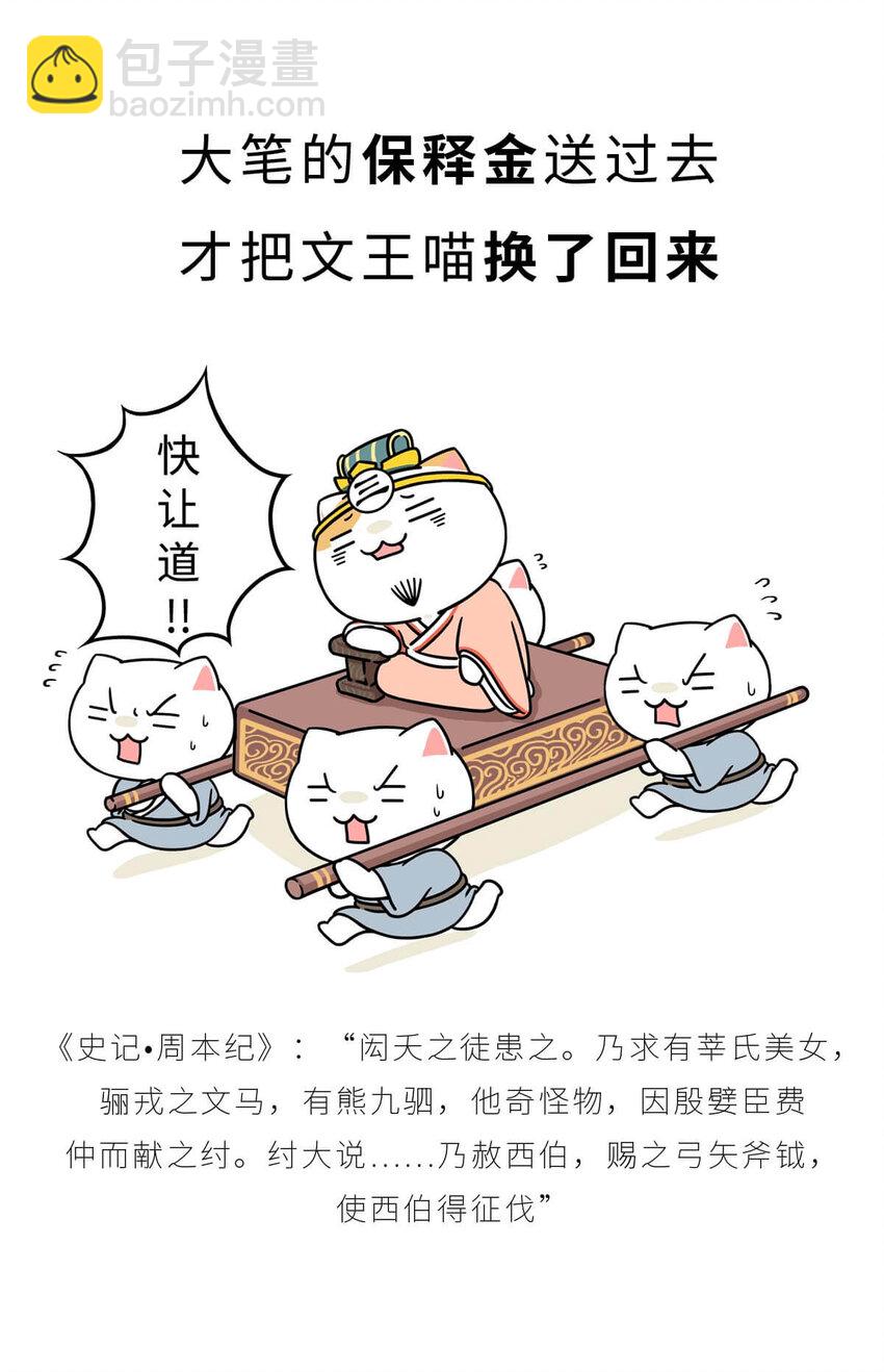 11 【西周灭商】猥琐发育，不要浪...(1/2)-第11话