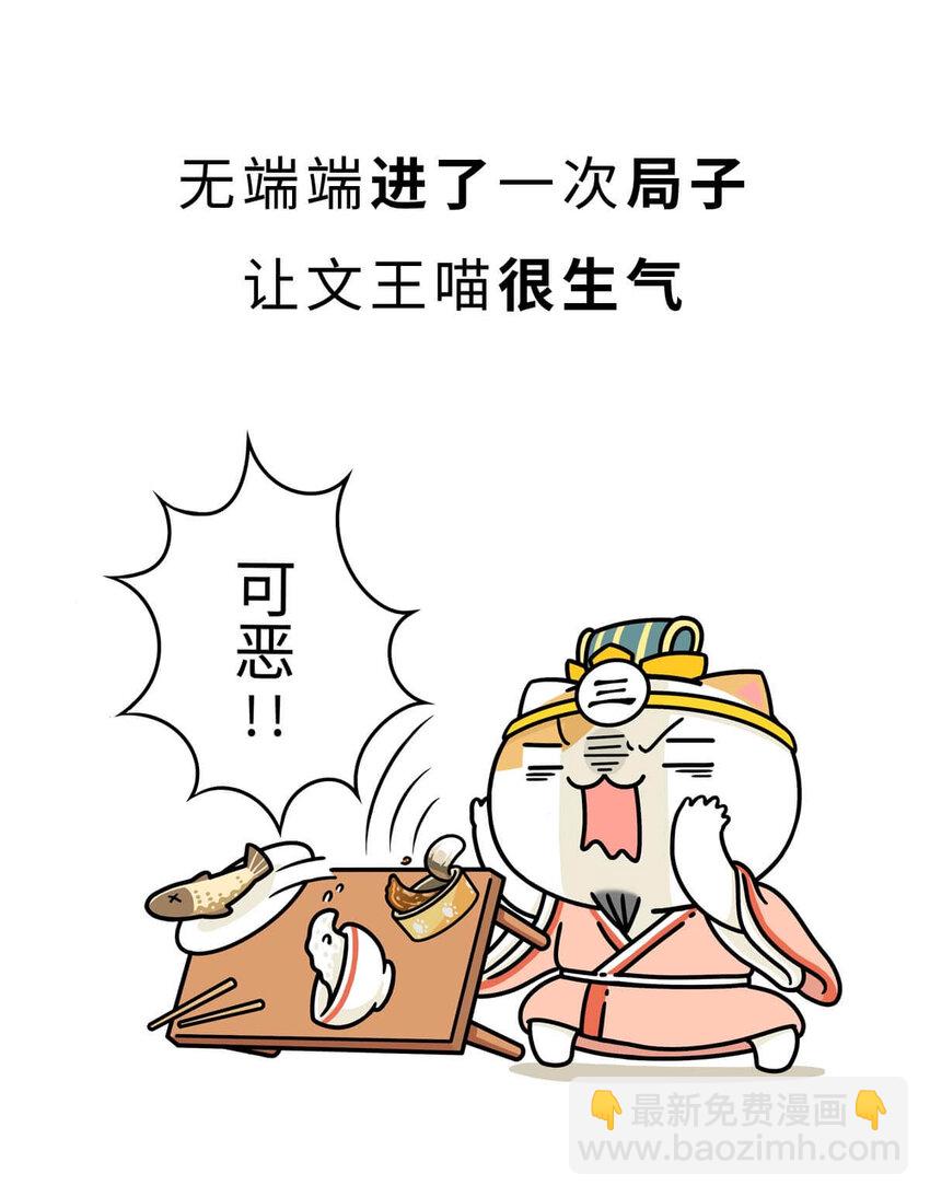 11 【西周灭商】猥琐发育，不要浪...(1/2)-第11话