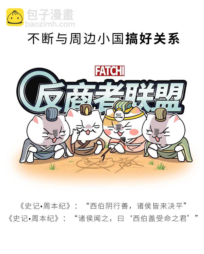 11 【西周灭商】猥琐发育，不要浪...(1/2)-第11话