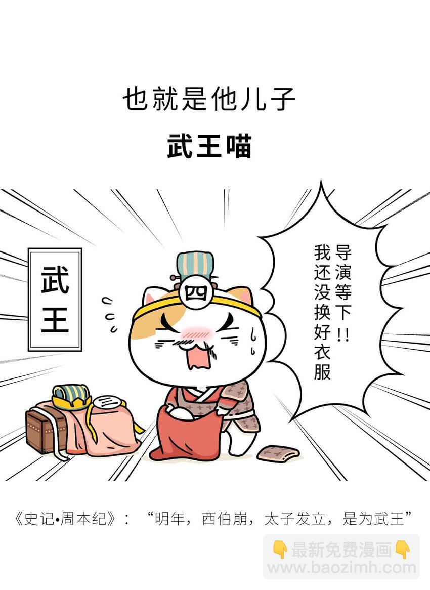 11 【西周灭商】猥琐发育，不要浪...(1/2)-第11话