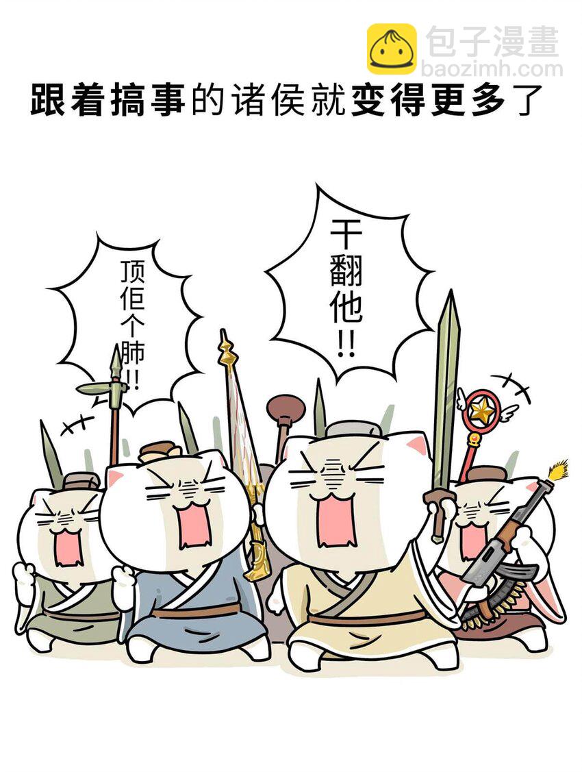 11 【西周灭商】猥琐发育，不要浪...(1/2)-第11话