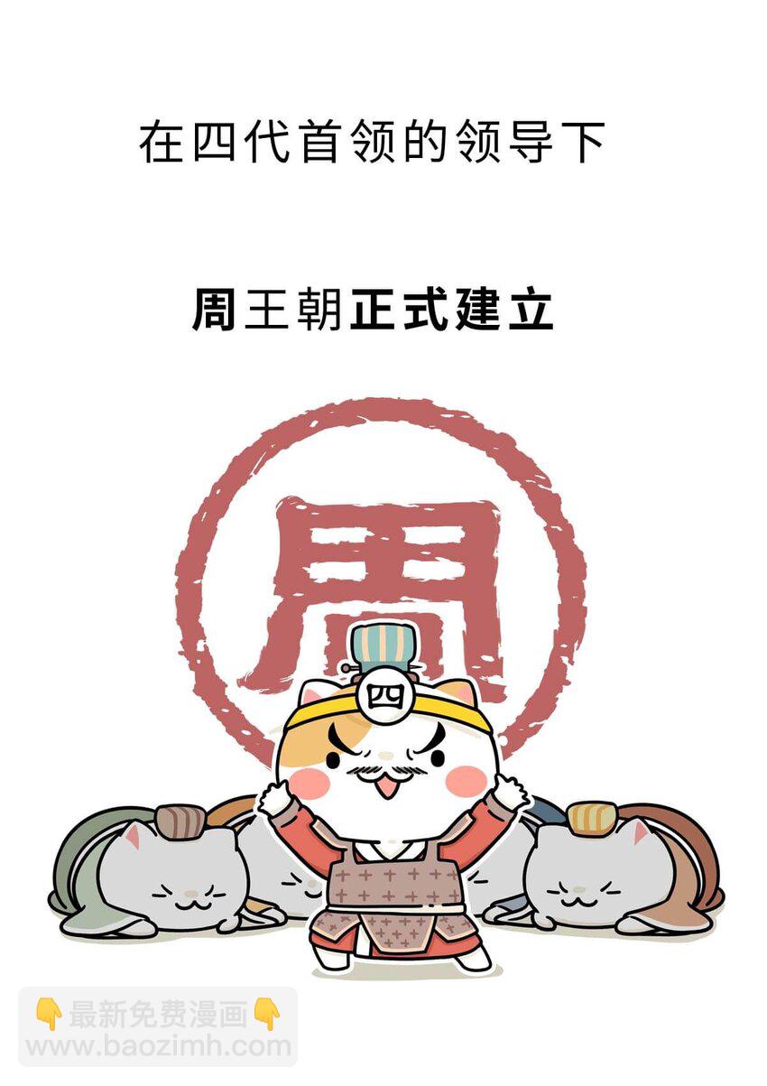 11 【西周灭商】猥琐发育，不要浪...(1/2)-第11话