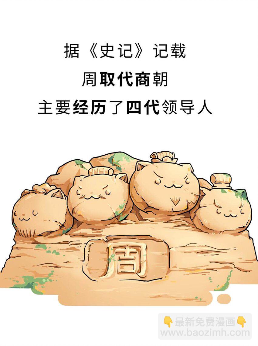 11 【西周灭商】猥琐发育，不要浪...(1/2)-第11话
