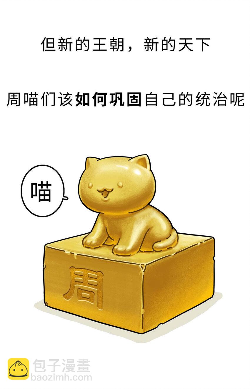 11 【西周灭商】猥琐发育，不要浪...(1/2)-第11话