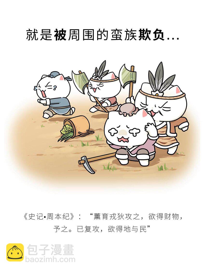 11 【西周灭商】猥琐发育，不要浪...(1/2)-第11话