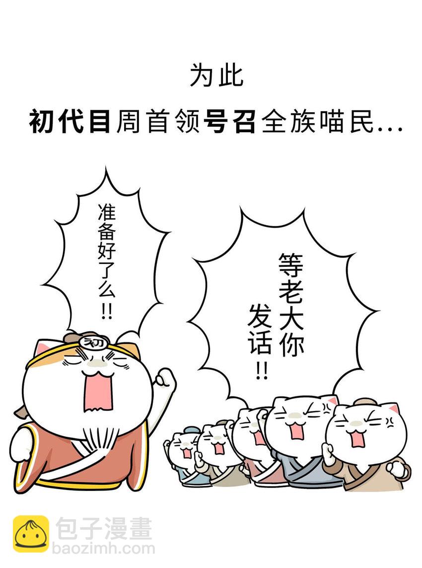 11 【西周灭商】猥琐发育，不要浪...(1/2)-第11话