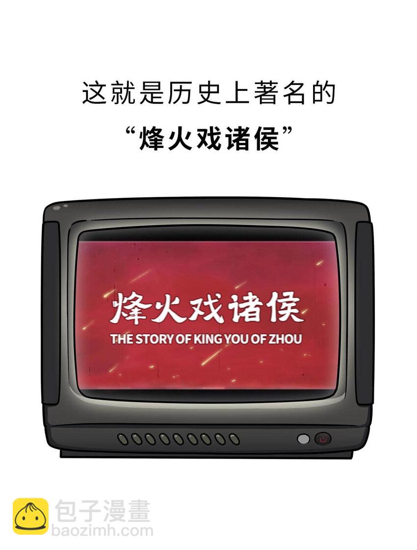 13 【东周西周】惹怒娘家丢江山，皆因作风不检点(1/2)-第13话