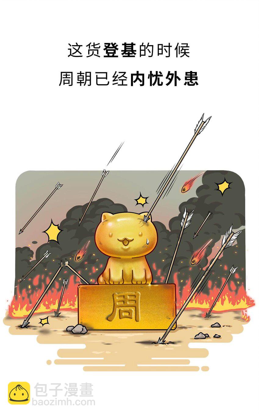 13 【东周西周】惹怒娘家丢江山，皆因作风不检点(1/2)-第13话