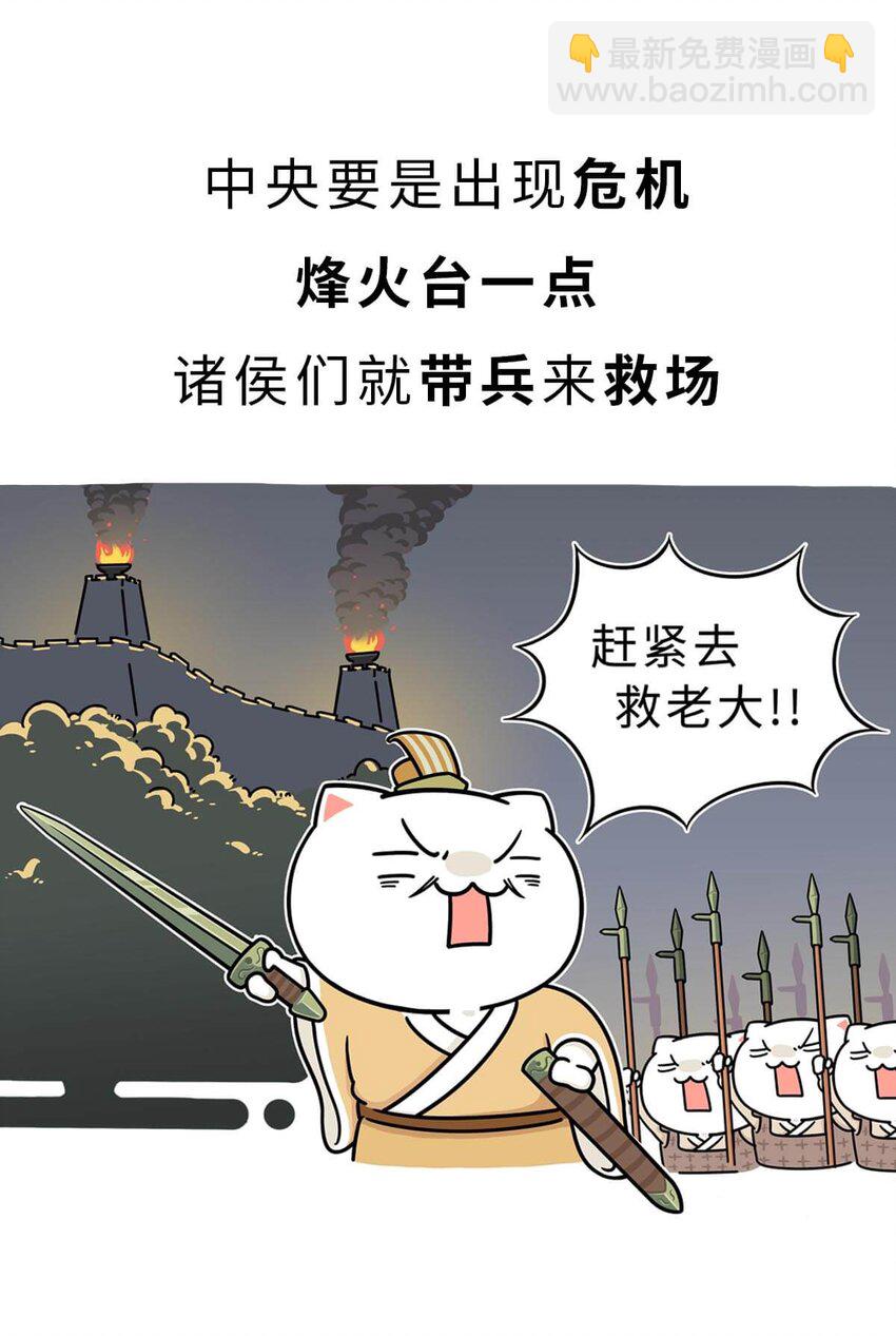 13 【东周西周】惹怒娘家丢江山，皆因作风不检点(1/2)-第13话