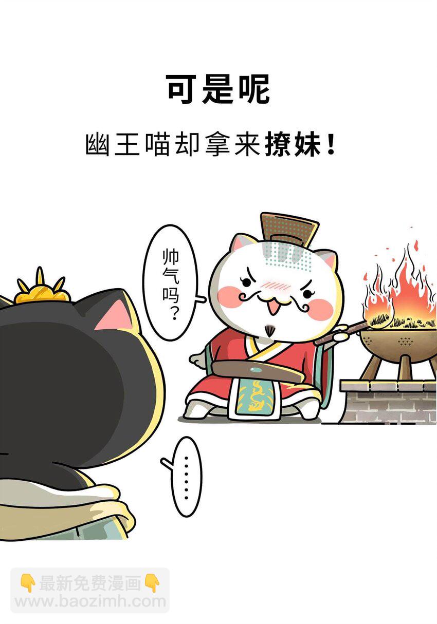 13 【东周西周】惹怒娘家丢江山，皆因作风不检点(1/2)-第13话