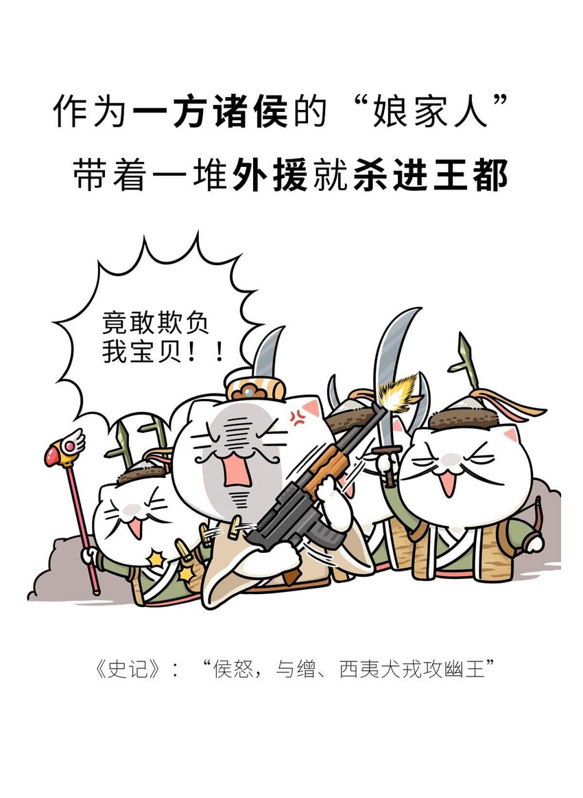 13 【东周西周】惹怒娘家丢江山，皆因作风不检点(1/2)-第13话