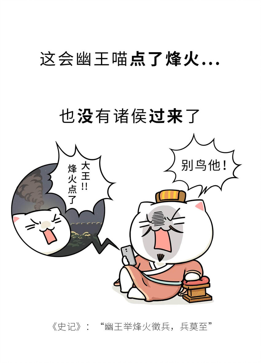 13 【东周西周】惹怒娘家丢江山，皆因作风不检点(1/2)-第13话