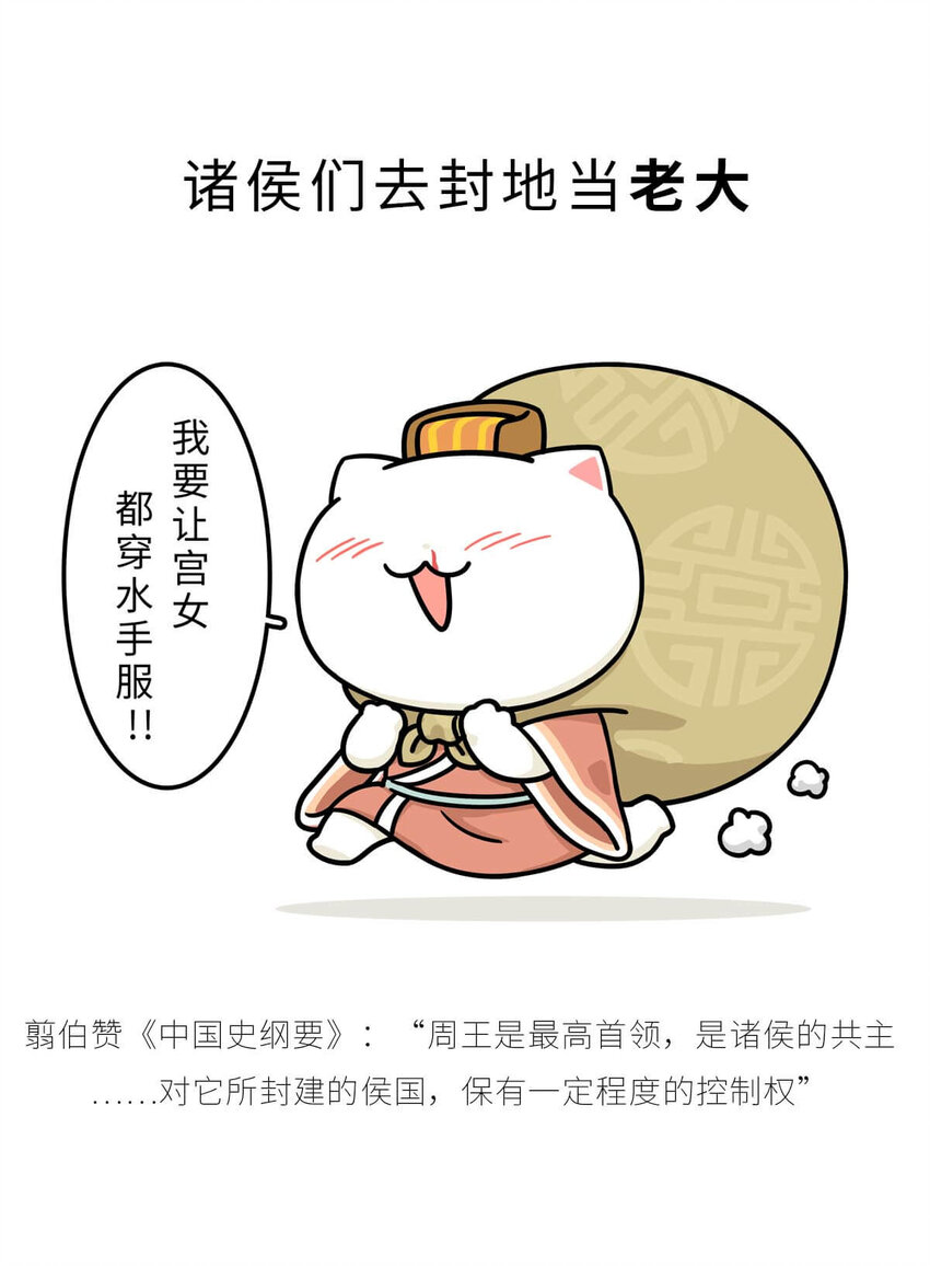 13 【东周西周】惹怒娘家丢江山，皆因作风不检点(1/2)-第13话
