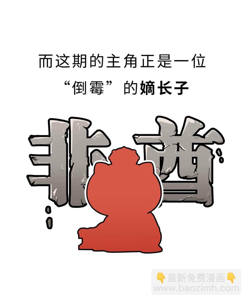 17 【威震东南】倒霉蛋终成霸主&hellip;&hellip;可惜死于一只暗箭&hellip;&hellip; ​​​​(1/2)-第17话