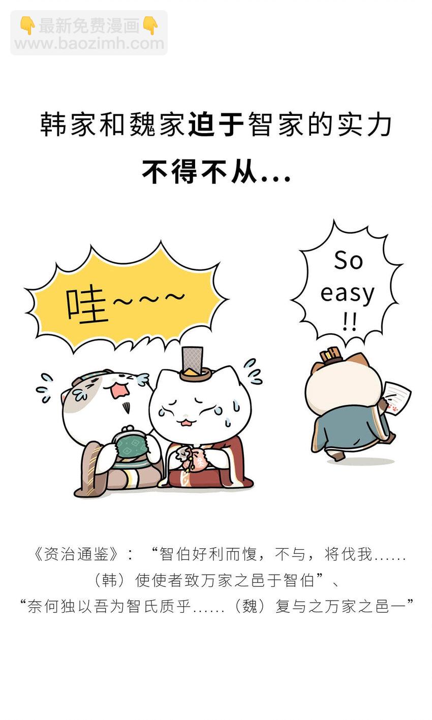 19 【三家分晋】小弟为何突然叛变，大哥如何阴沟翻船.....(1/2)-第19话