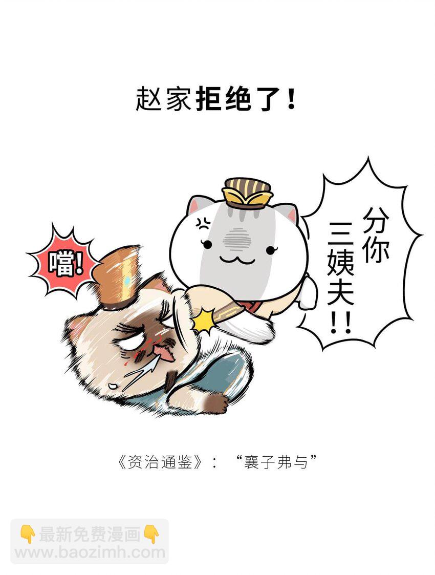 19 【三家分晋】小弟为何突然叛变，大哥如何阴沟翻船.....(1/2)-第19话