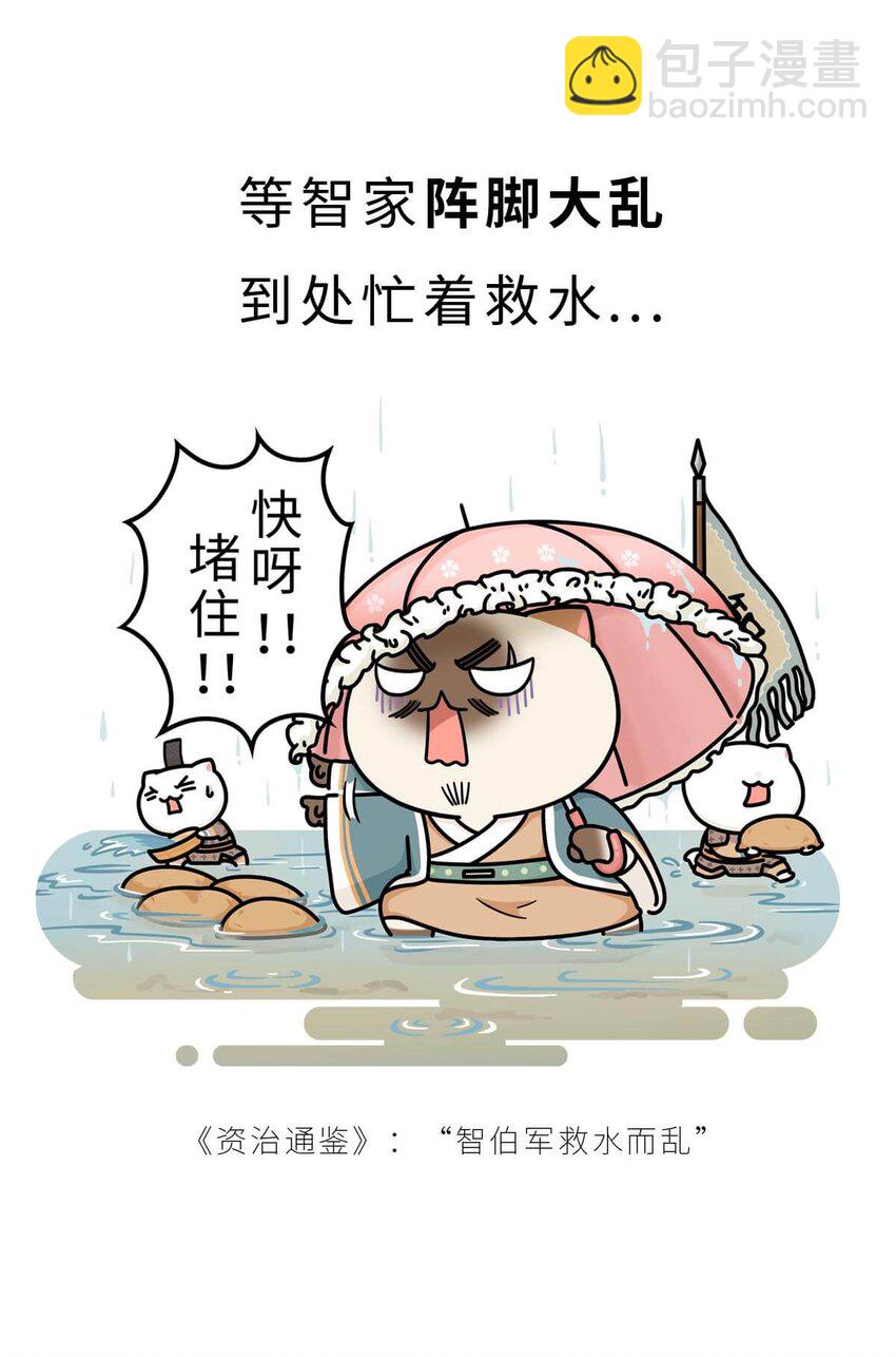 19 【三家分晋】小弟为何突然叛变，大哥如何阴沟翻船.....(1/2)-第19话