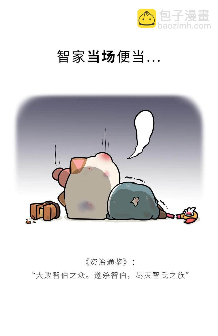 19 【三家分晋】小弟为何突然叛变，大哥如何阴沟翻船.....(1/2)-第19话