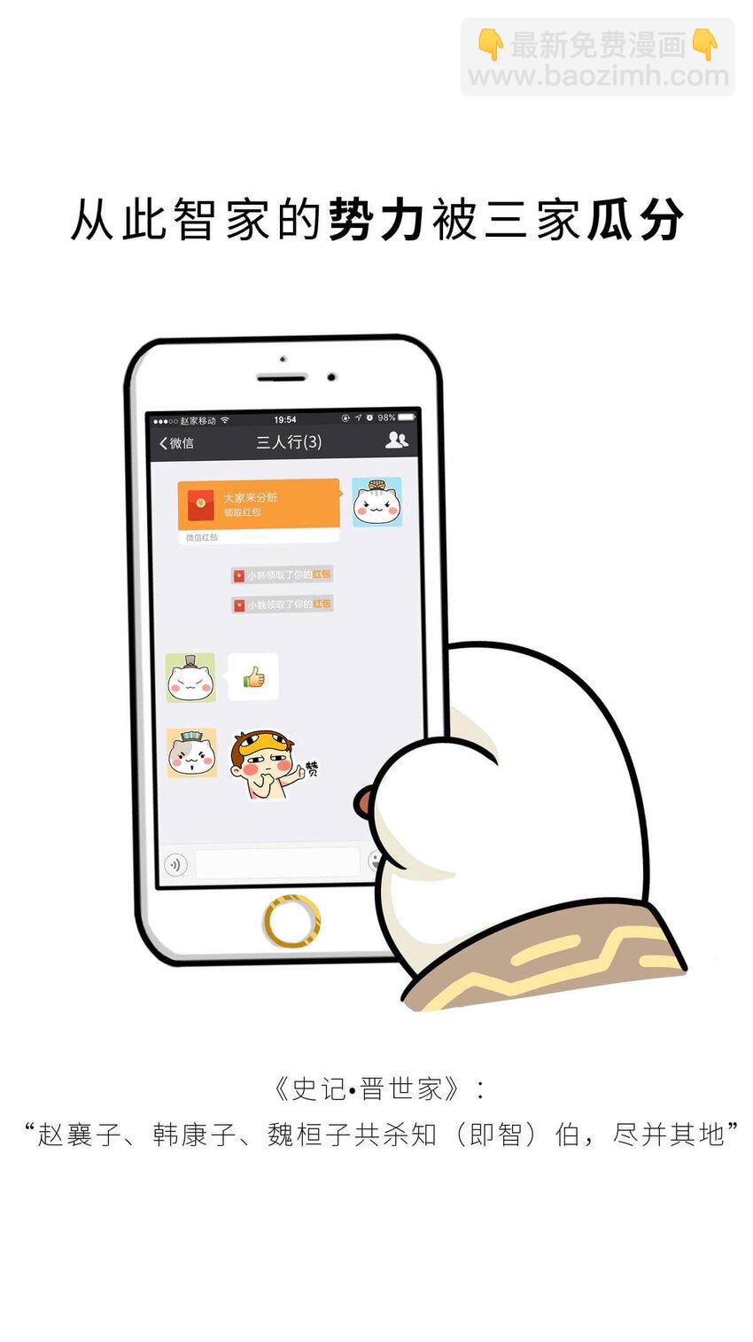 19 【三家分晋】小弟为何突然叛变，大哥如何阴沟翻船.....(1/2)-第19话