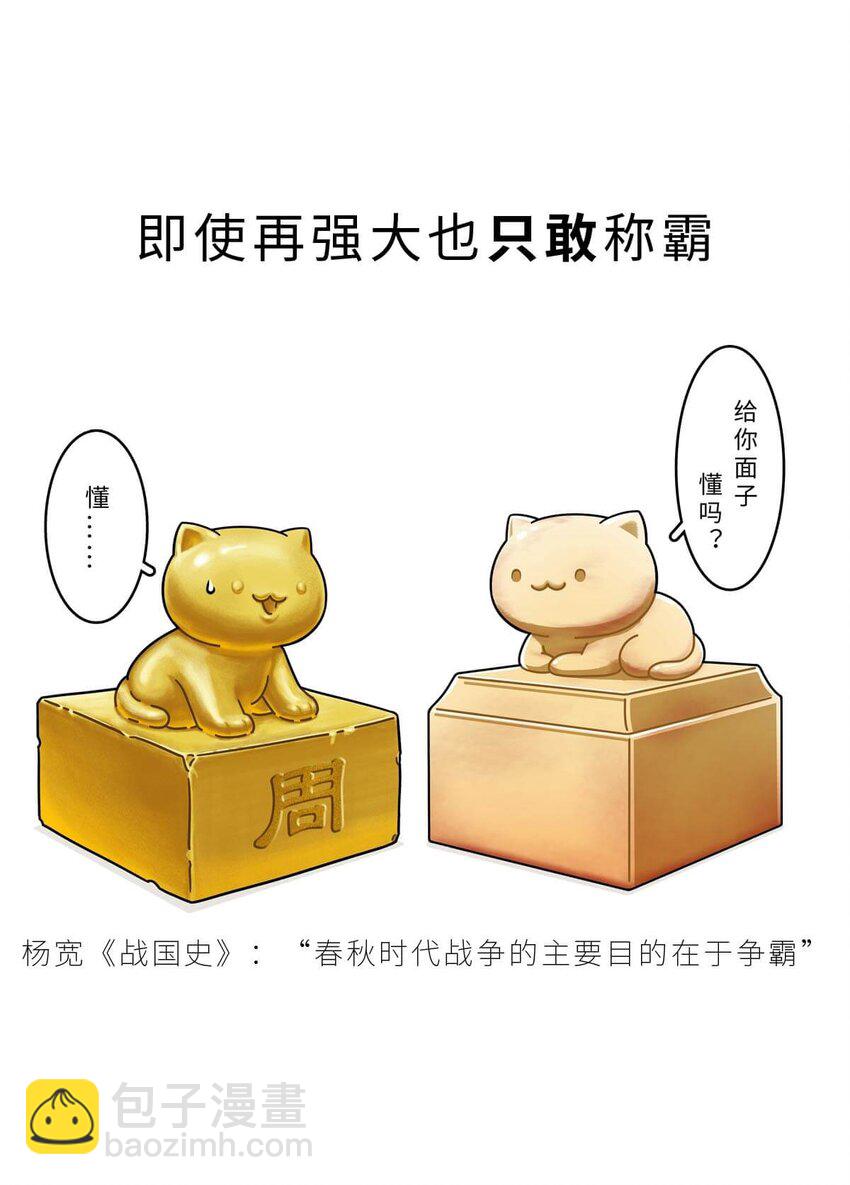 19 【三家分晋】小弟为何突然叛变，大哥如何阴沟翻船.....(1/2)-第19话