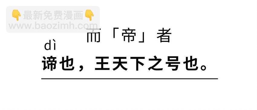 3 【三皇五帝】吃饭穿衣，竟然都是皇上教的！(1/2)-第3话