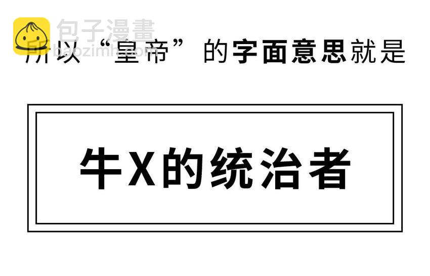 3 【三皇五帝】吃饭穿衣，竟然都是皇上教的！(1/2)-第3话