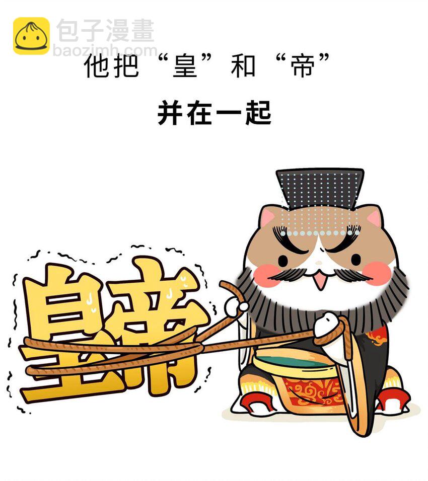3 【三皇五帝】吃饭穿衣，竟然都是皇上教的！(1/2)-第3话