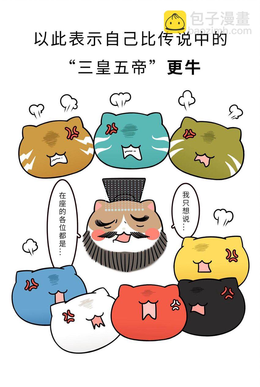 3 【三皇五帝】吃饭穿衣，竟然都是皇上教的！(1/2)-第3话