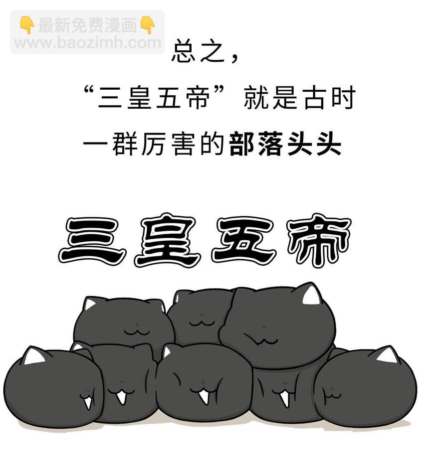 3 【三皇五帝】吃饭穿衣，竟然都是皇上教的！(1/2)-第3话