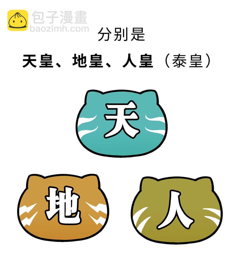 3 【三皇五帝】吃饭穿衣，竟然都是皇上教的！(1/2)-第3话