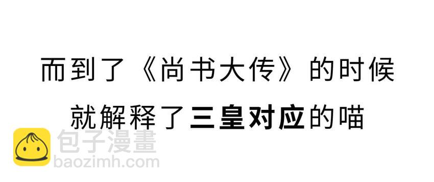 3 【三皇五帝】吃饭穿衣，竟然都是皇上教的！(1/2)-第3话