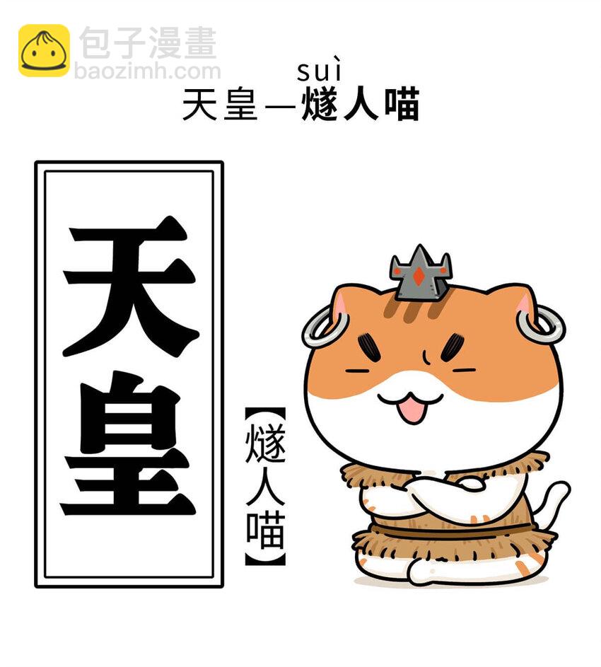 3 【三皇五帝】吃饭穿衣，竟然都是皇上教的！(1/2)-第3话