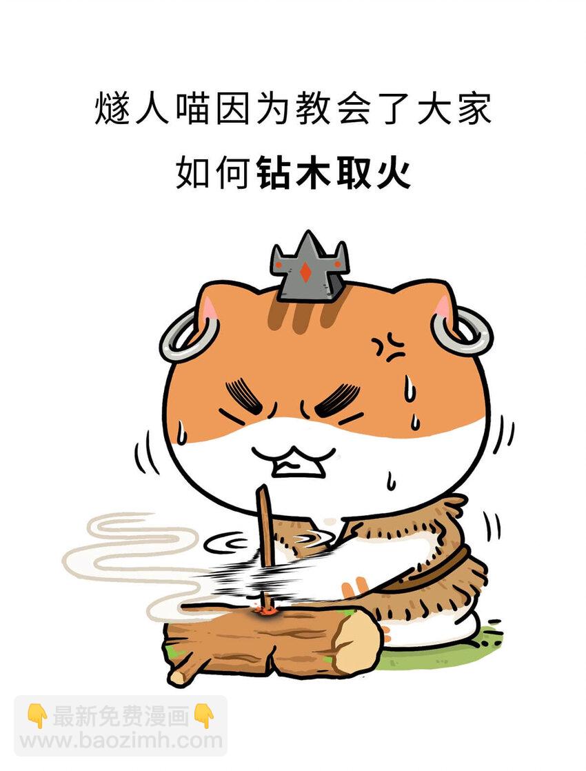 3 【三皇五帝】吃饭穿衣，竟然都是皇上教的！(1/2)-第3话