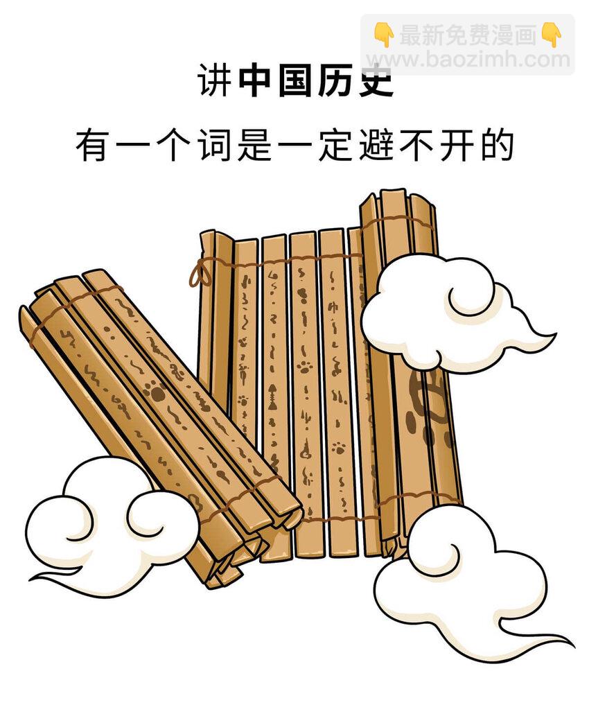 3 【三皇五帝】吃饭穿衣，竟然都是皇上教的！(1/2)-第3话